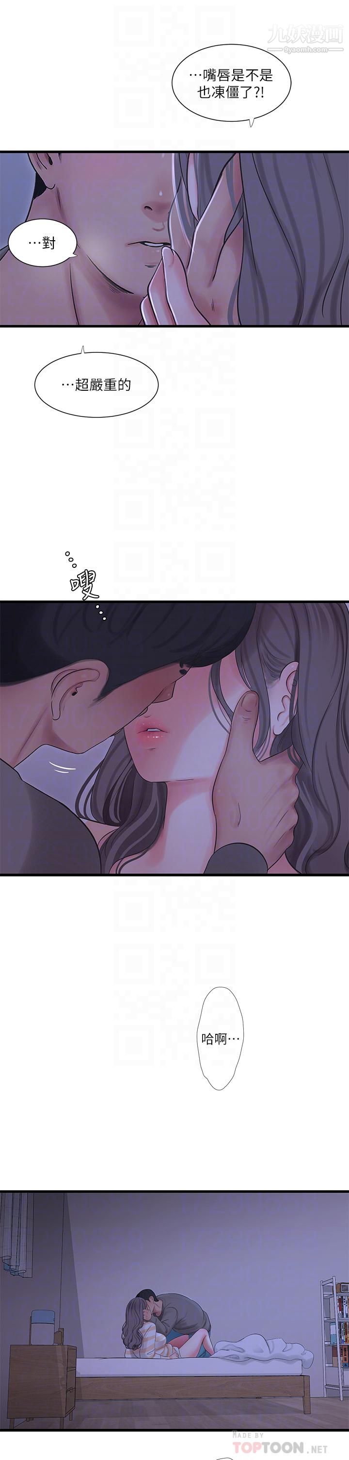 親家四姊妹第110話-很冷吧，把手放進來