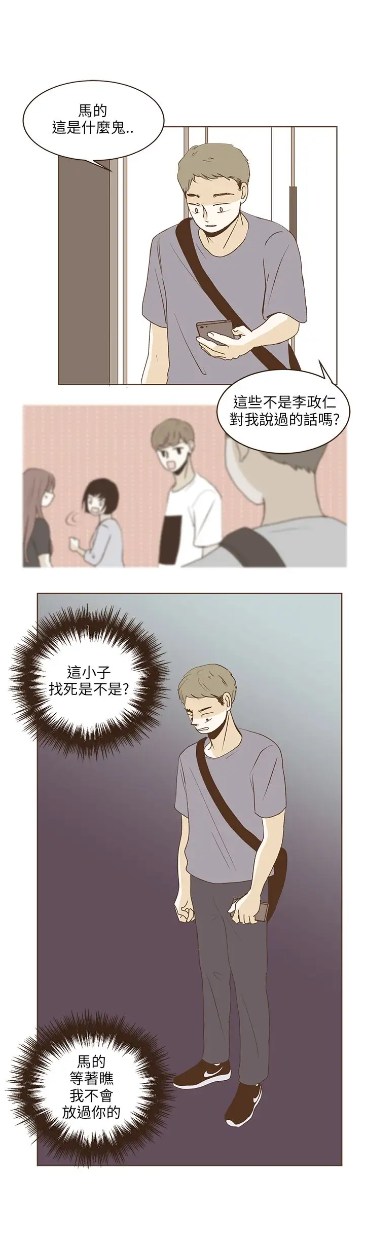 无法阻挡的Gay第33话