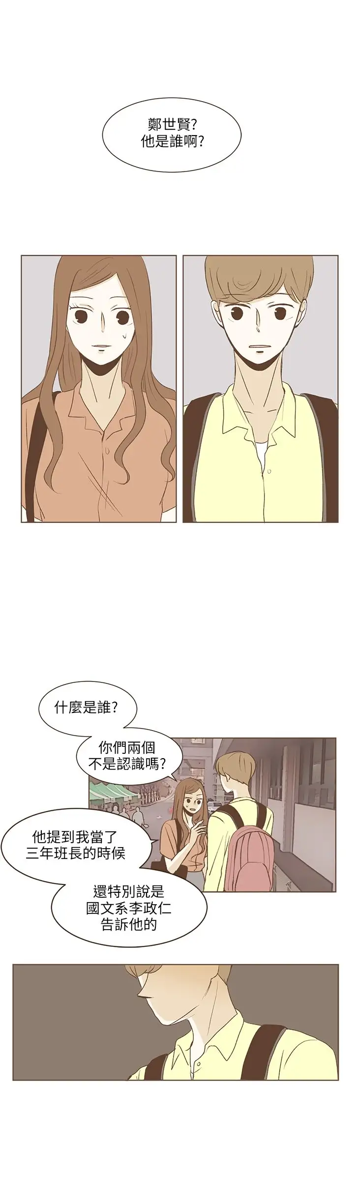 无法阻挡的Gay第34话