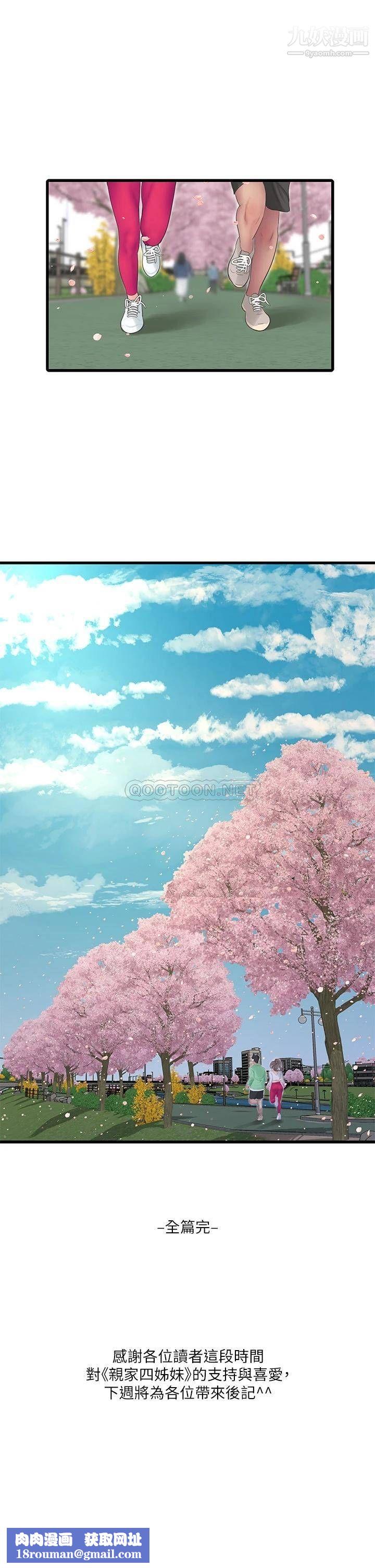 亲家四姊妹第111话-最终话-再见，亲傢姊妹们