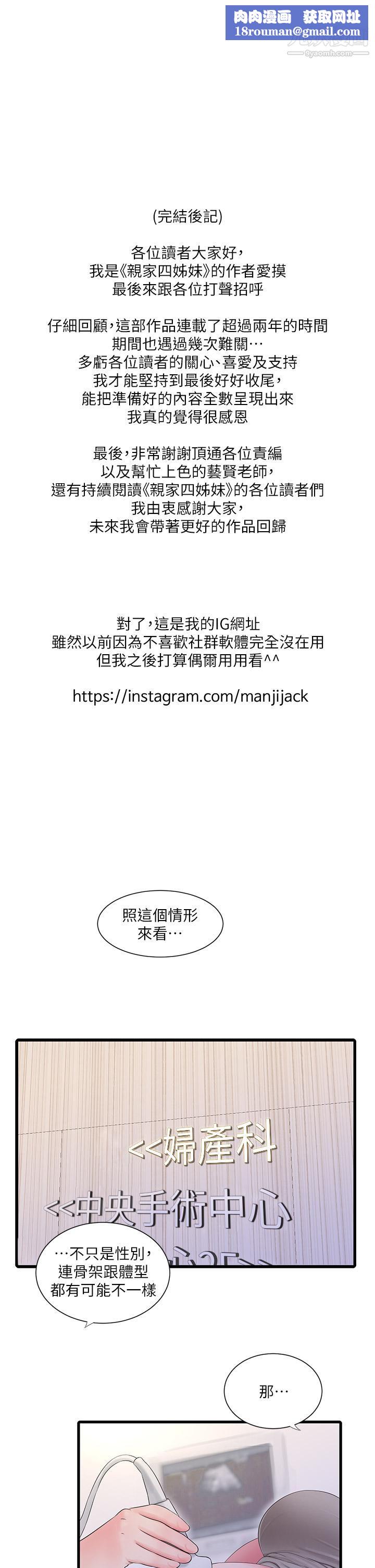 亲家四姊妹后记