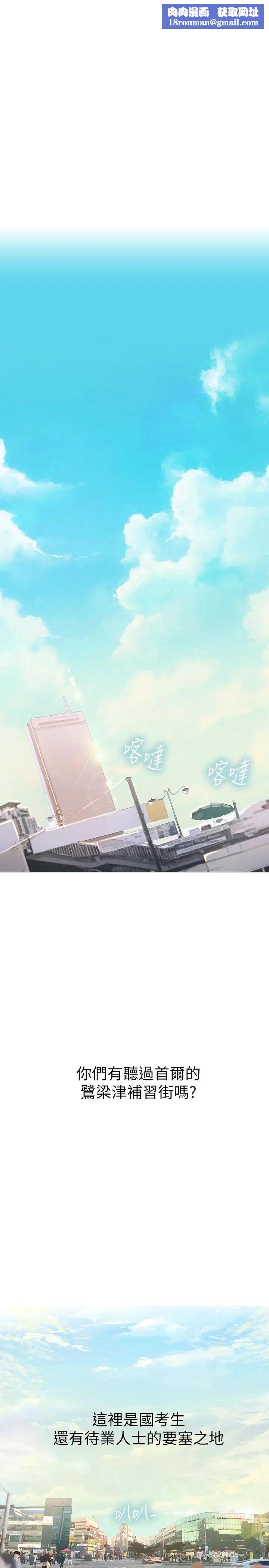 享乐补习街第1话-补习街特别的夜晚