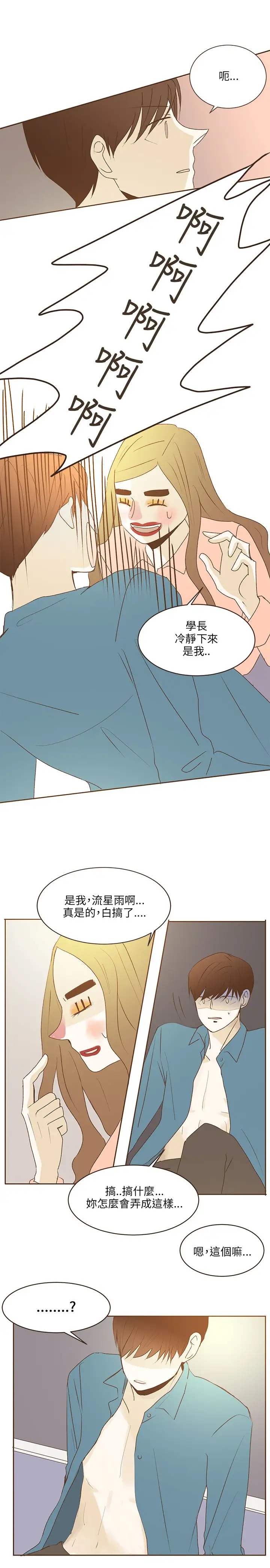 无法阻挡的Gay第35话
