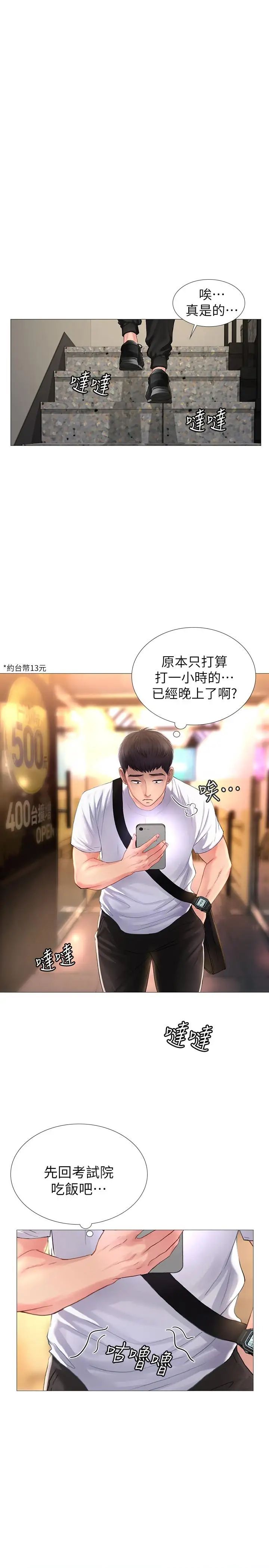 享乐补习街第1话-补习街特别的夜晚