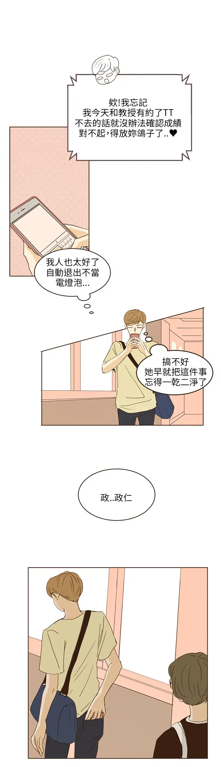 无法阻挡的Gay第37话