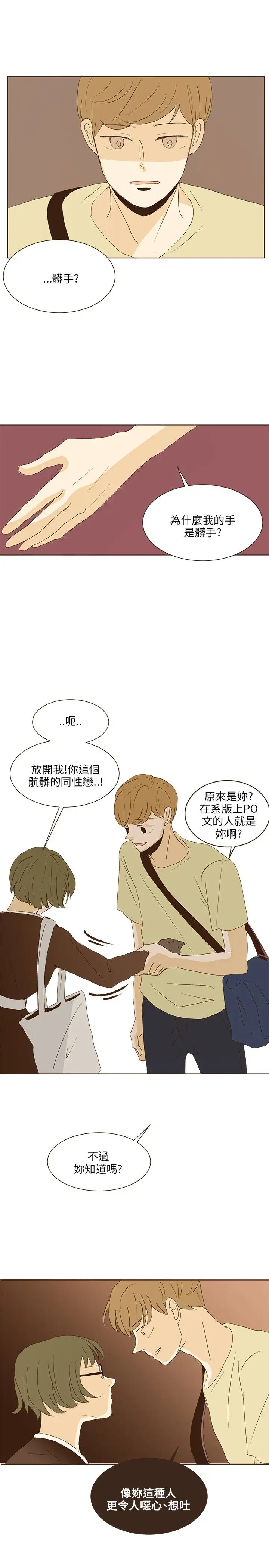 无法阻挡的Gay第37话