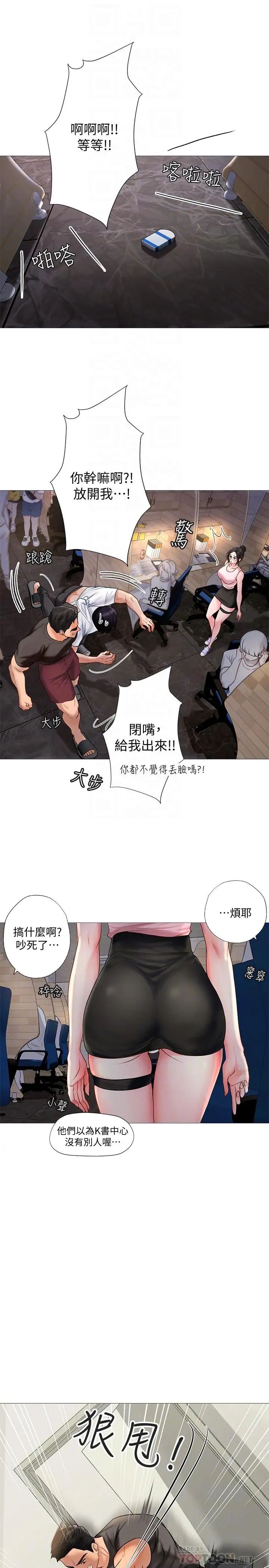 享乐补习街第2话-我好寂寞