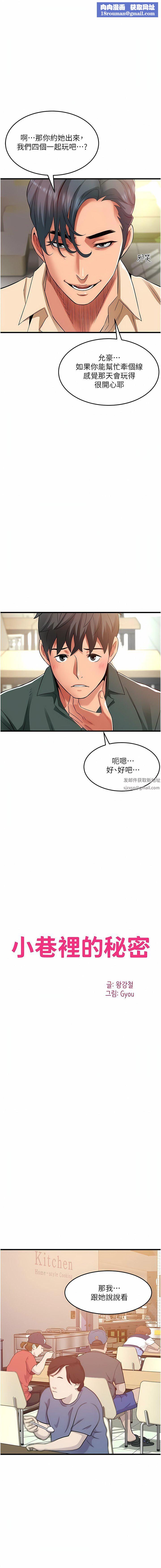 小巷裡的秘密第38話-趁現在「速戰速決」!