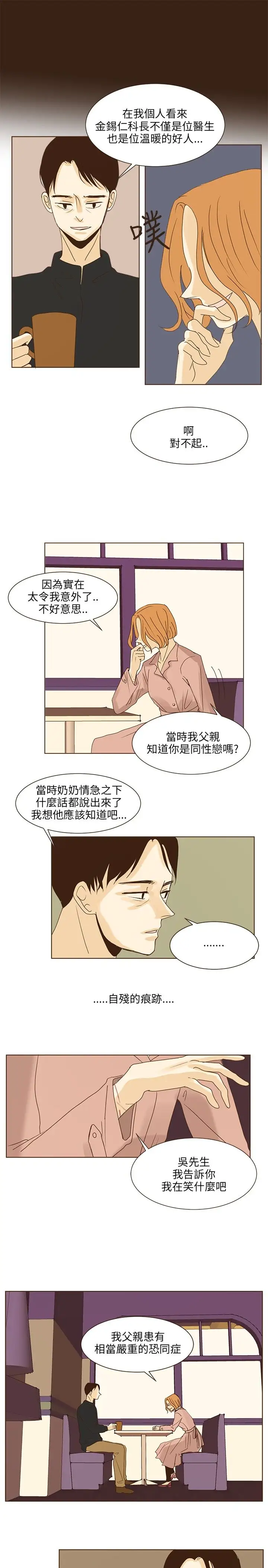 无法阻挡的Gay第39话