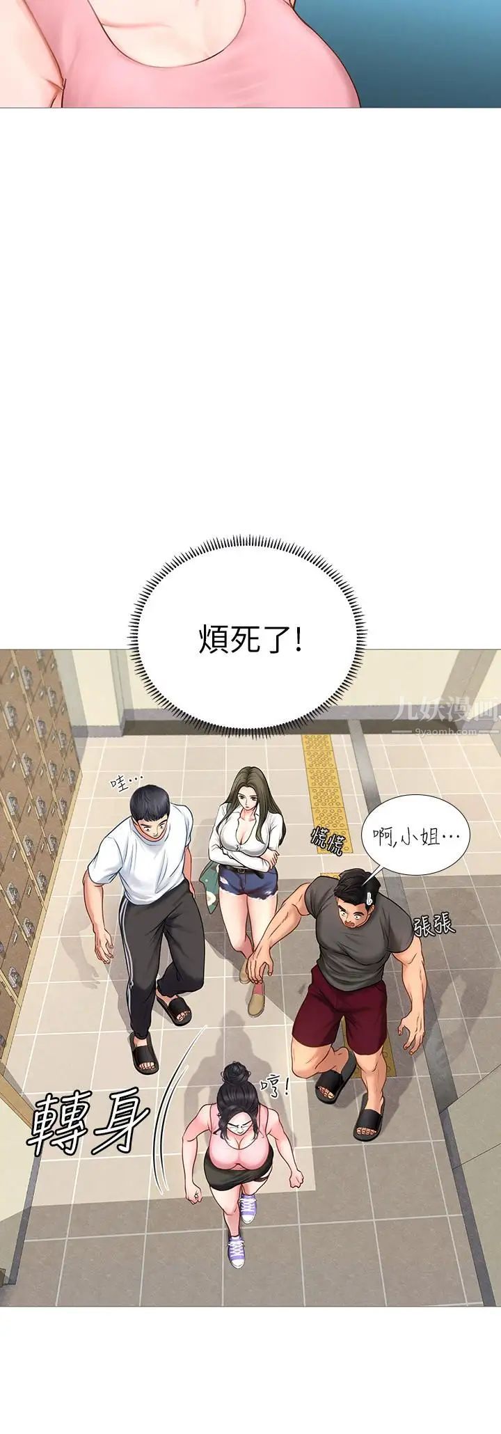 享樂補習街第2話-我好寂寞