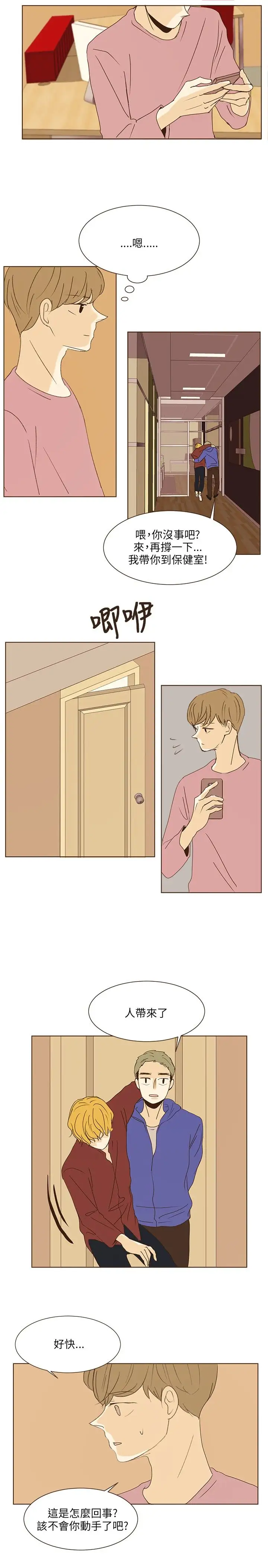 无法阻挡的Gay第39话