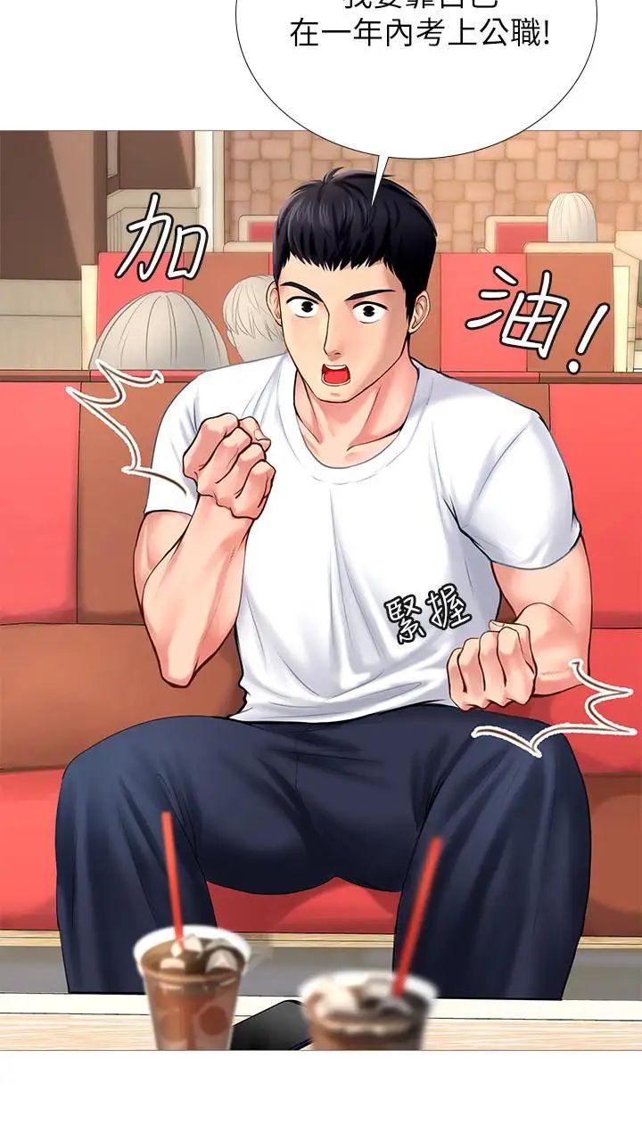 享樂補習街第2話-我好寂寞