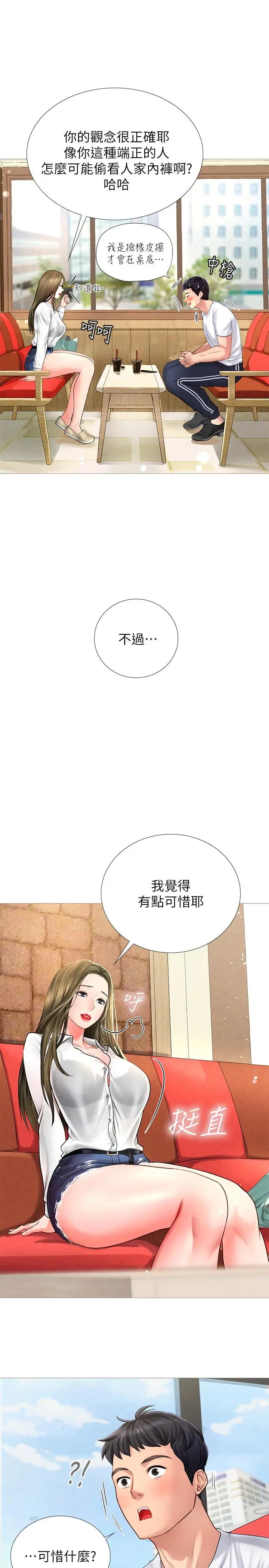 享乐补习街第2话-我好寂寞