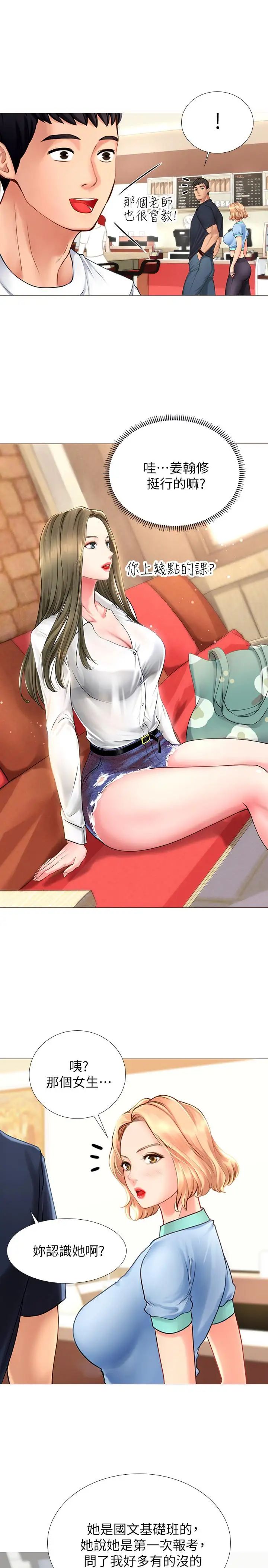 享乐补习街第2话-我好寂寞