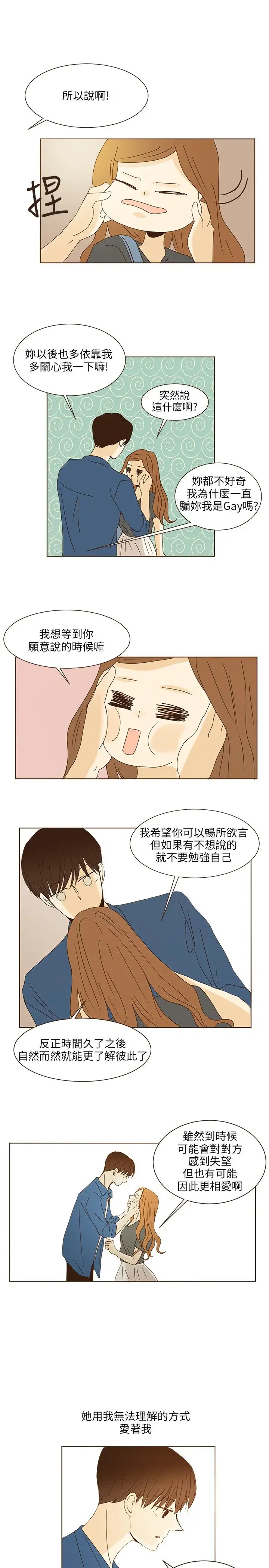 无法阻挡的Gay第40话