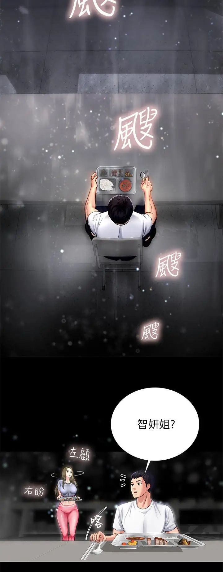 享乐补习街第2话-我好寂寞