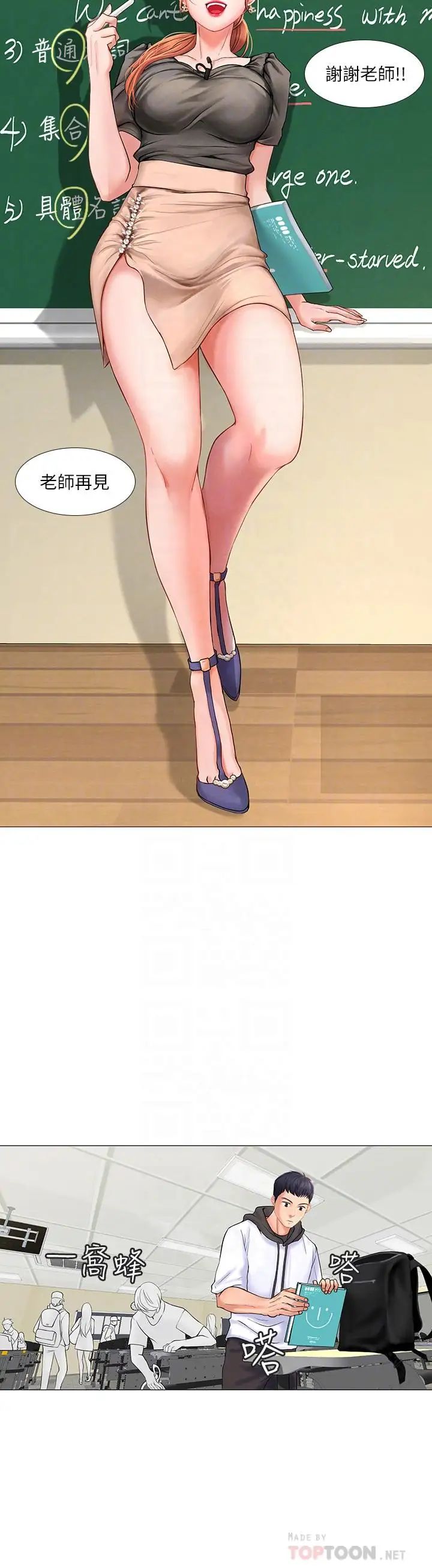 享乐补习街第3话-美女老师的特别授课