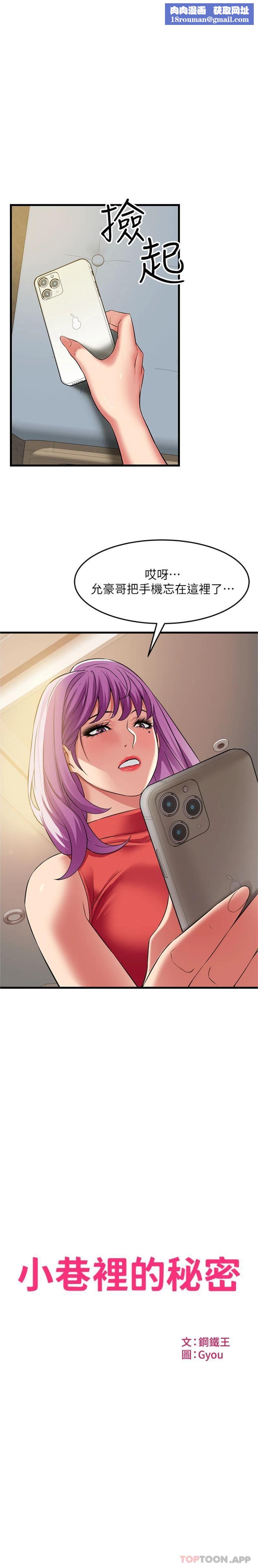 小巷里的秘密第41话-陷入危机的海仁