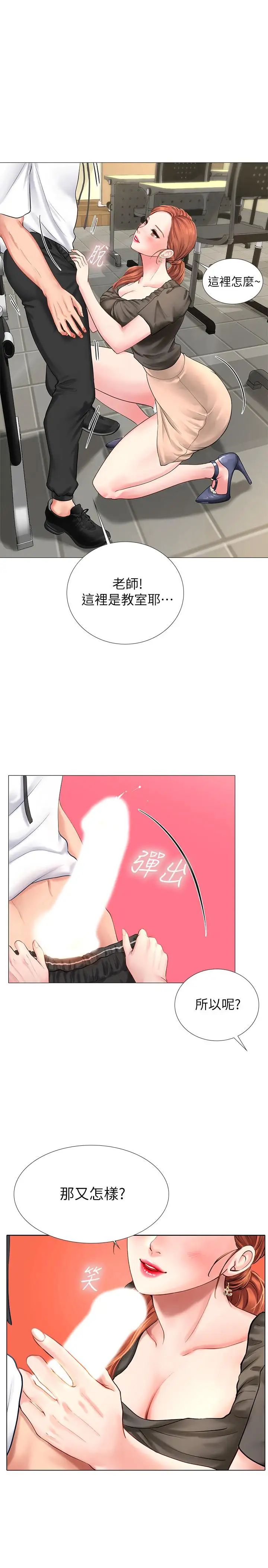 享乐补习街第3话-美女老师的特别授课