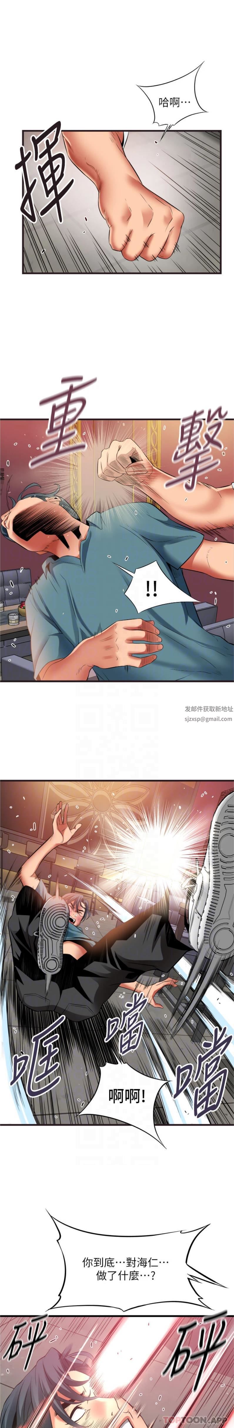 小巷裡的秘密第41話-陷入危機的海仁