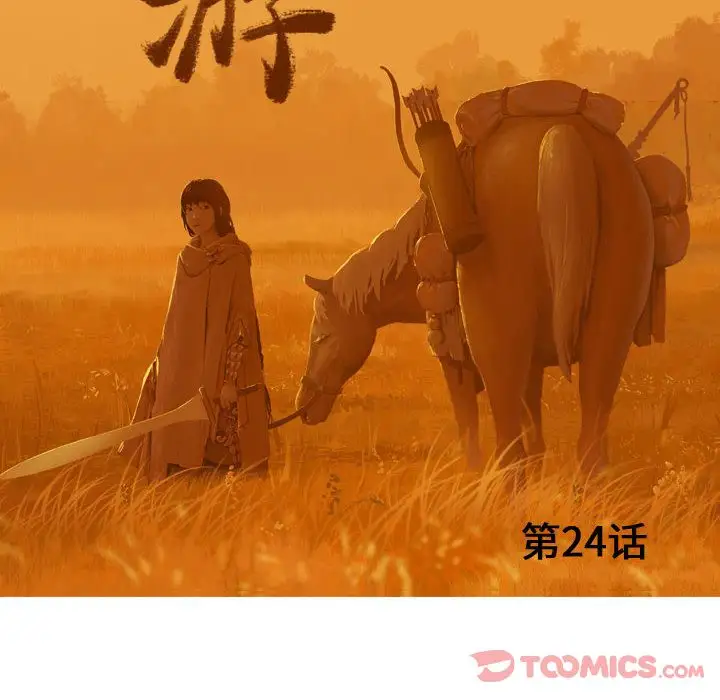 逍遥游第24章