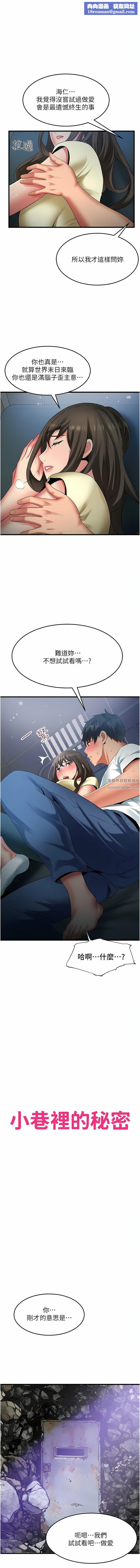 小巷裡的秘密第44話-和好朋友感情升溫