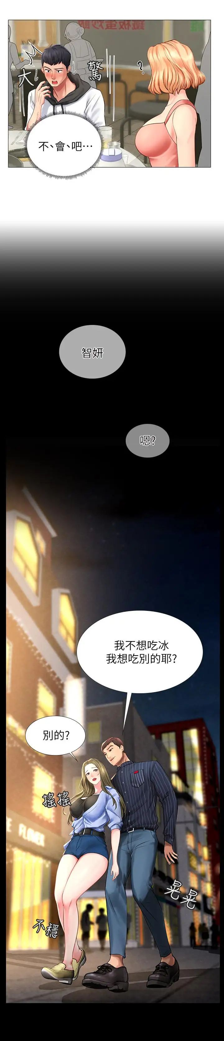 享乐补习街第4话-迷人诱惑的学妹