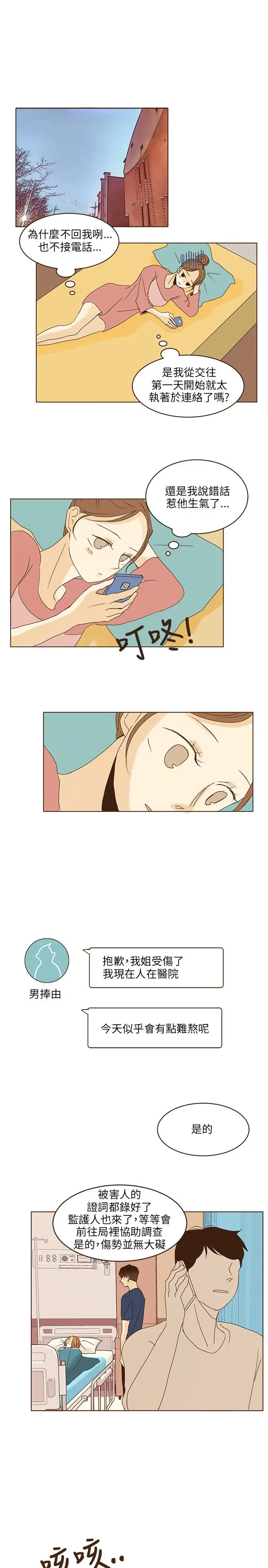 无法阻挡的Gay第44话