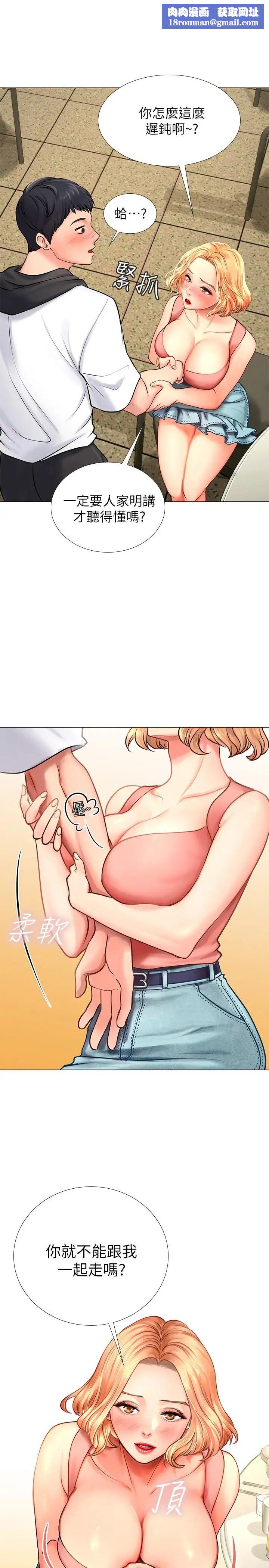 享乐补习街第5话-你比较喜欢打野战呀