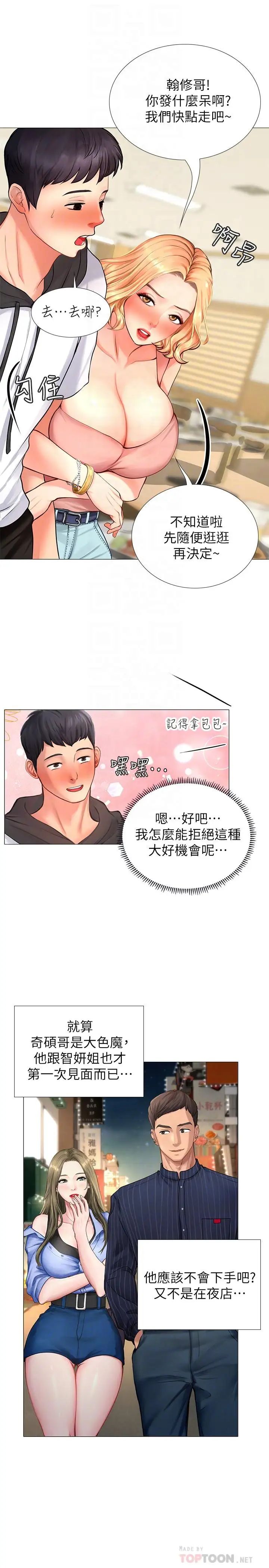 享乐补习街第5话-你比较喜欢打野战呀