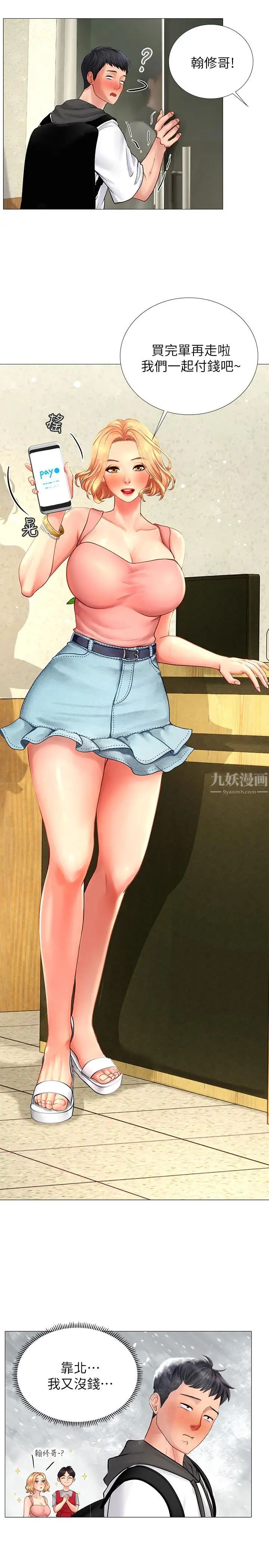 享樂補習街第5話-你比較喜歡打野戰呀