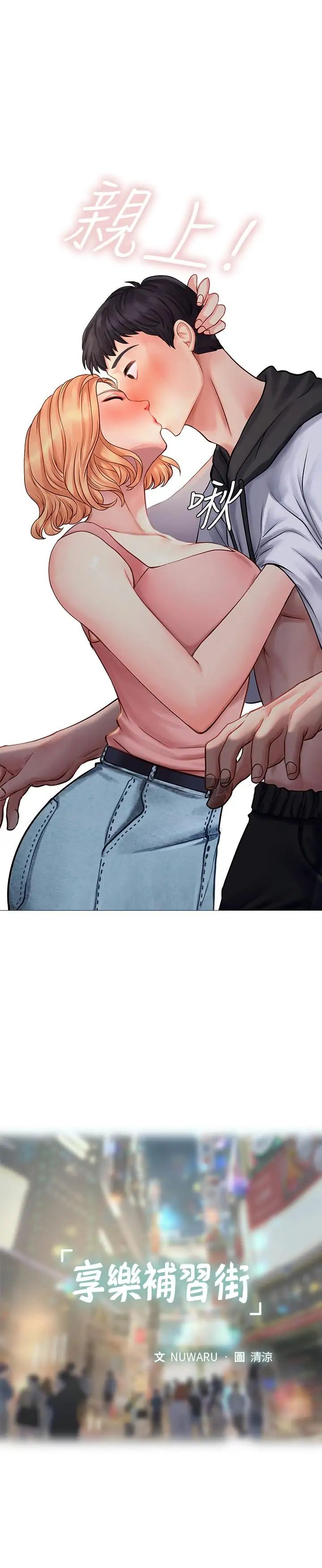 享樂補習街第5話-你比較喜歡打野戰呀