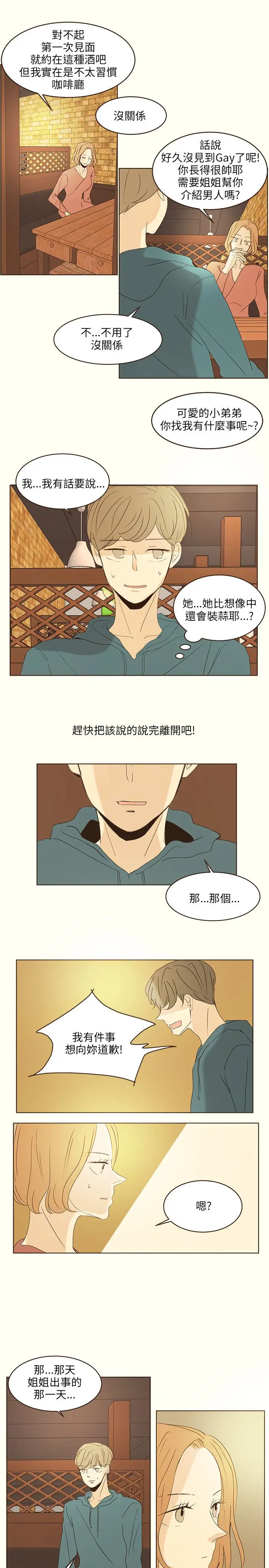 无法阻挡的Gay第46话外传1