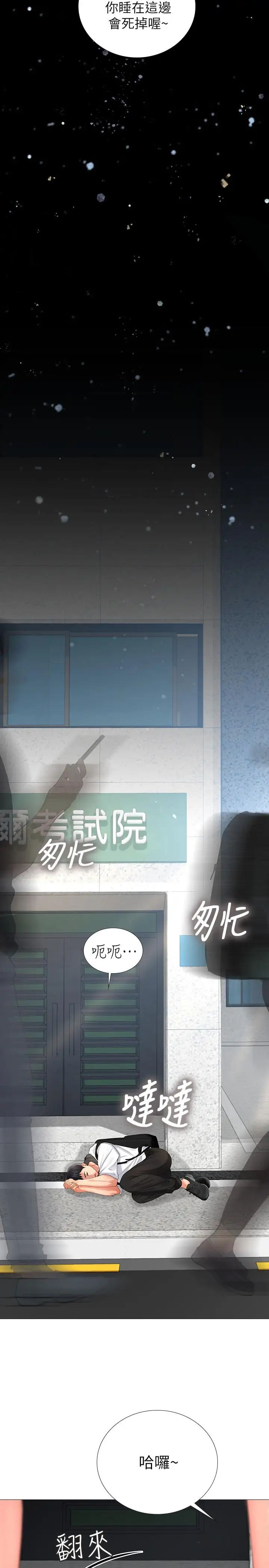 享樂補習街第5話-你比較喜歡打野戰呀