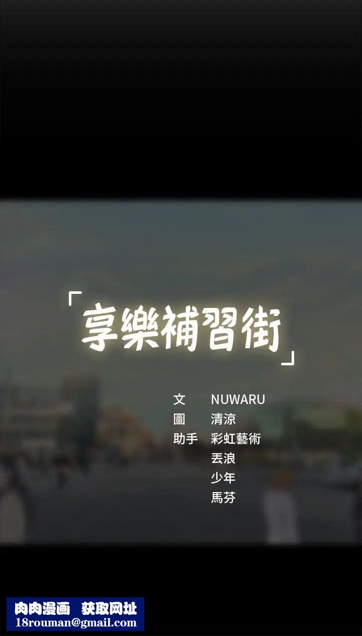 享乐补习街第5话-你比较喜欢打野战呀