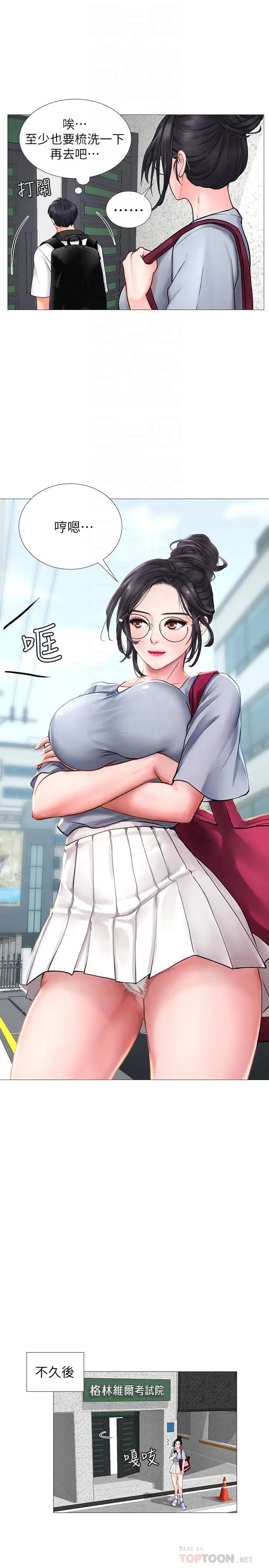 享乐补习街第6话-跟我一起念书嘛