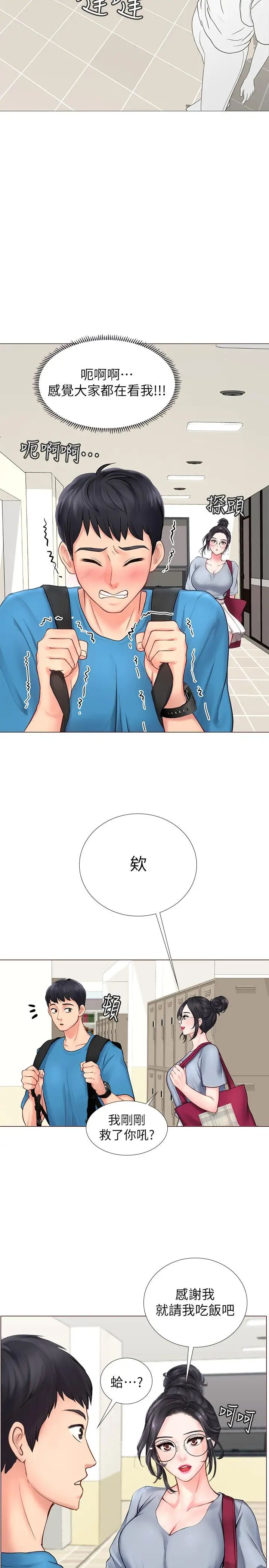 享乐补习街第6话-跟我一起念书嘛