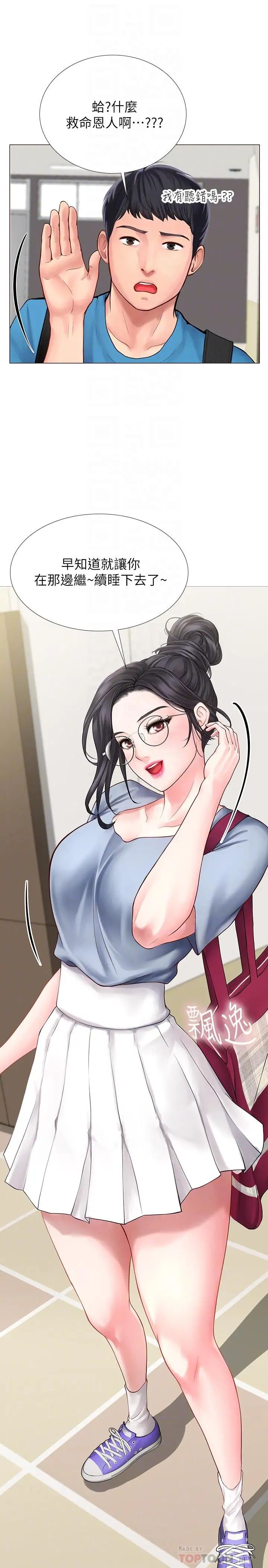 享乐补习街第6话-跟我一起念书嘛