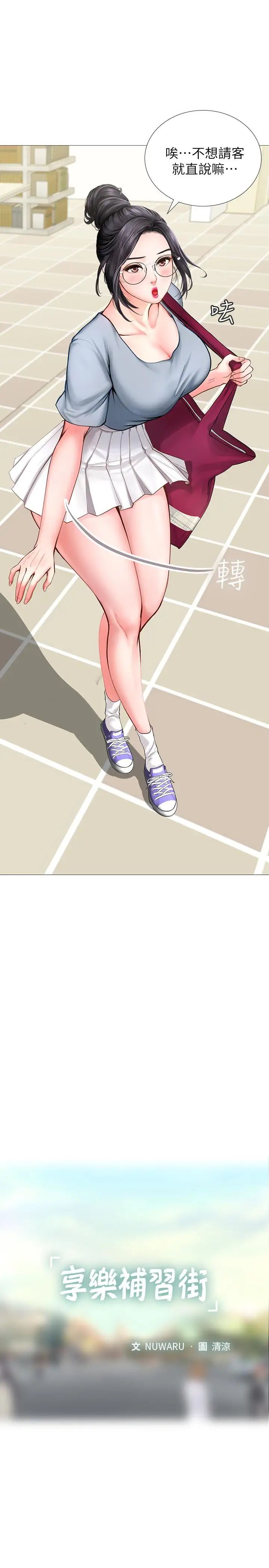 享樂補習街第6話-跟我一起唸書嘛