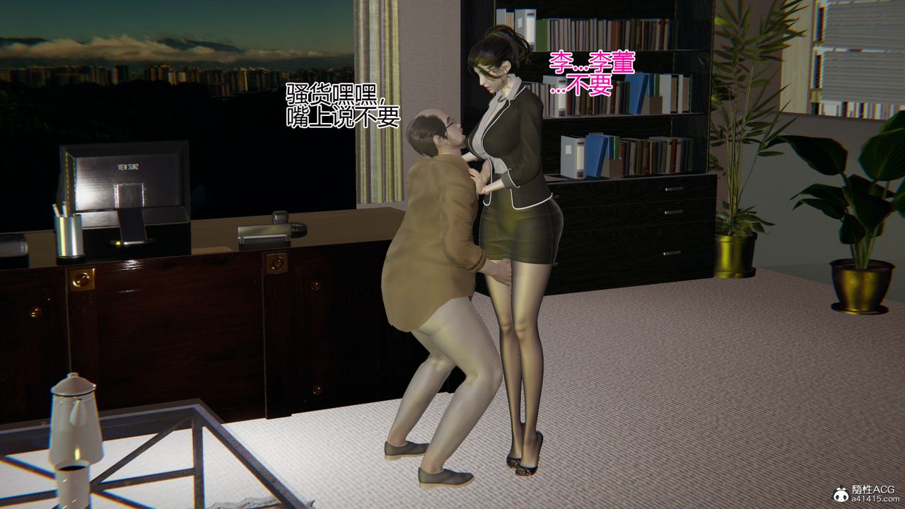 [3D]我的总裁老妈第02话