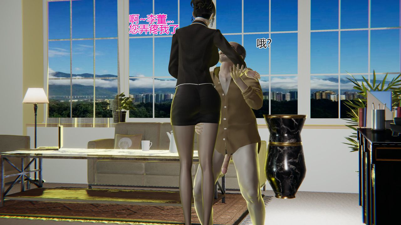 [3D]我的总裁老妈第02话