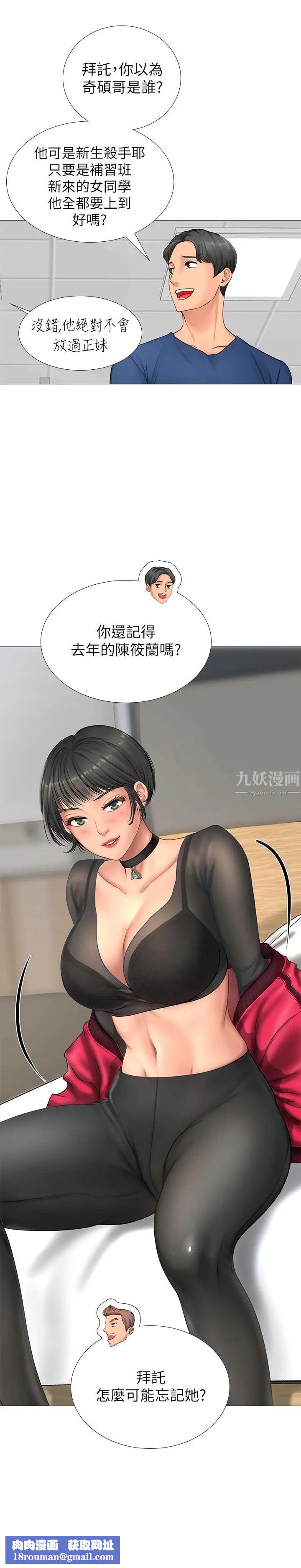 享乐补习街第6话-跟我一起念书嘛