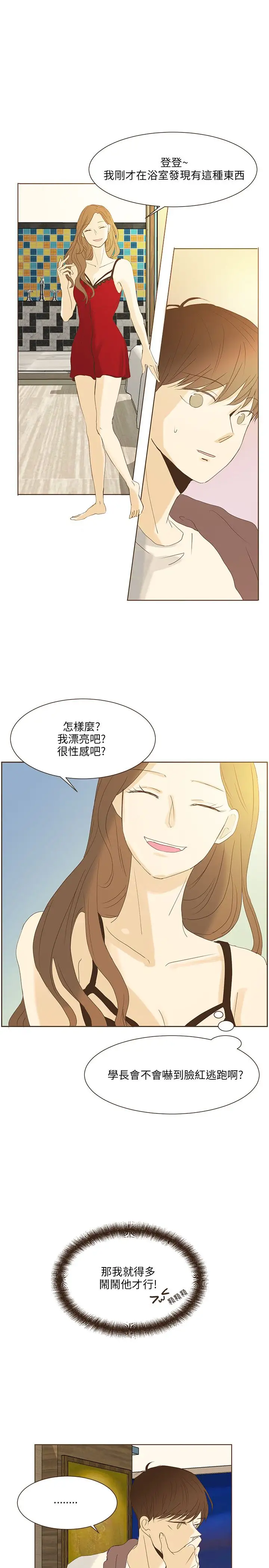 无法阻挡的Gay第48话外传3