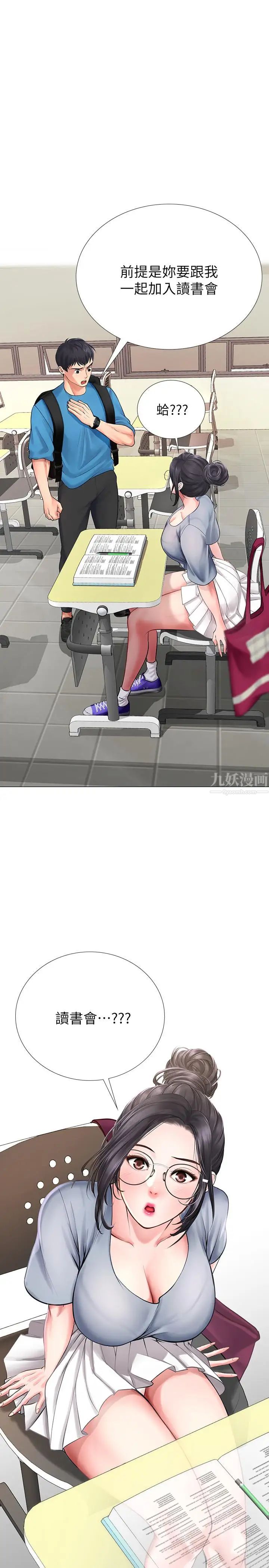 享樂補習街第6話-跟我一起唸書嘛