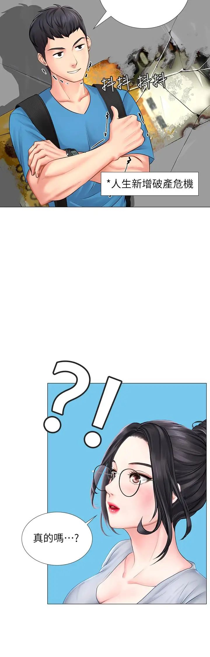 享樂補習街第6話-跟我一起唸書嘛