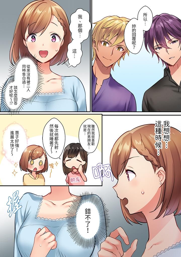 相互NTR的性愛～輕浮男的變態按摩•青梅竹馬的激情愛撫第1話