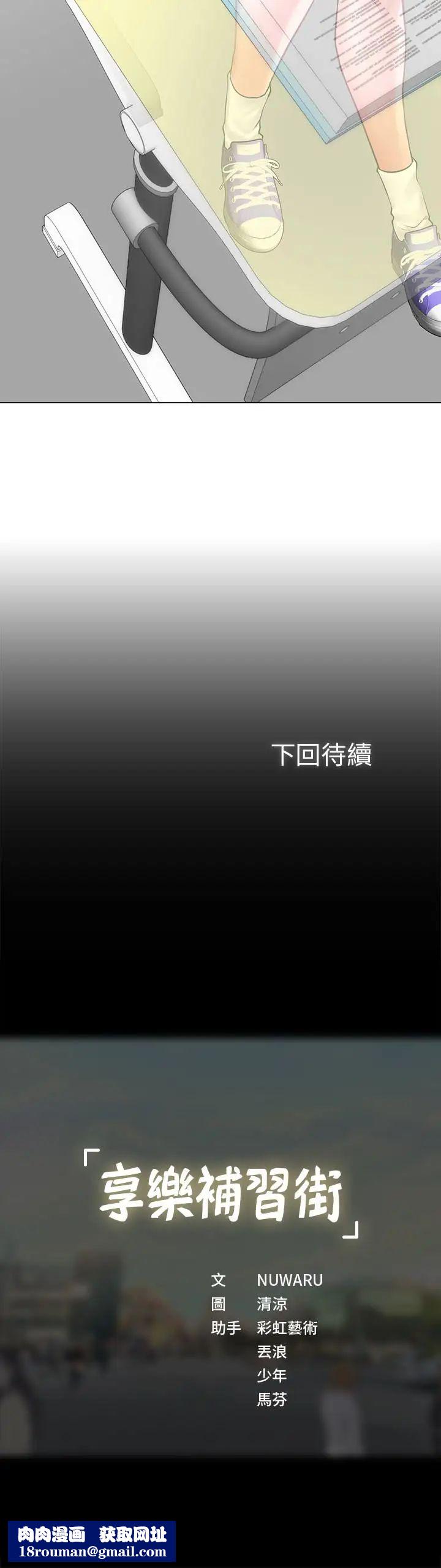 享乐补习街第6话-跟我一起念书嘛