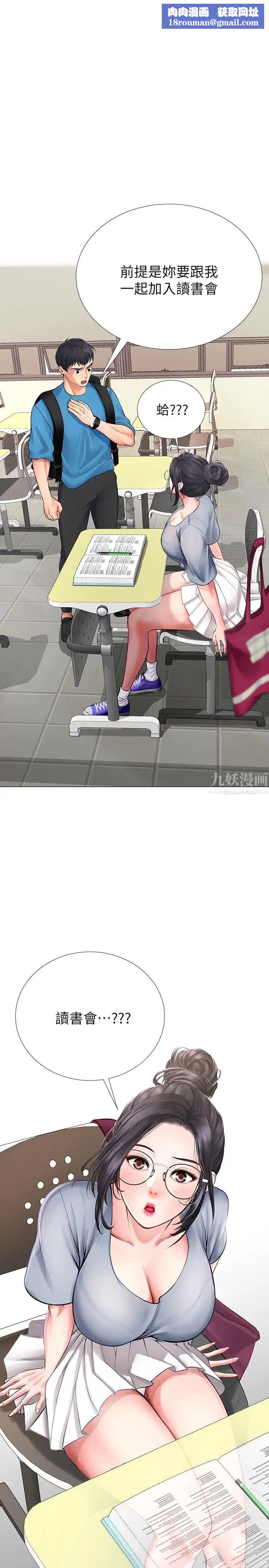 享樂補習街第7話-目睹香艷刺激的場景