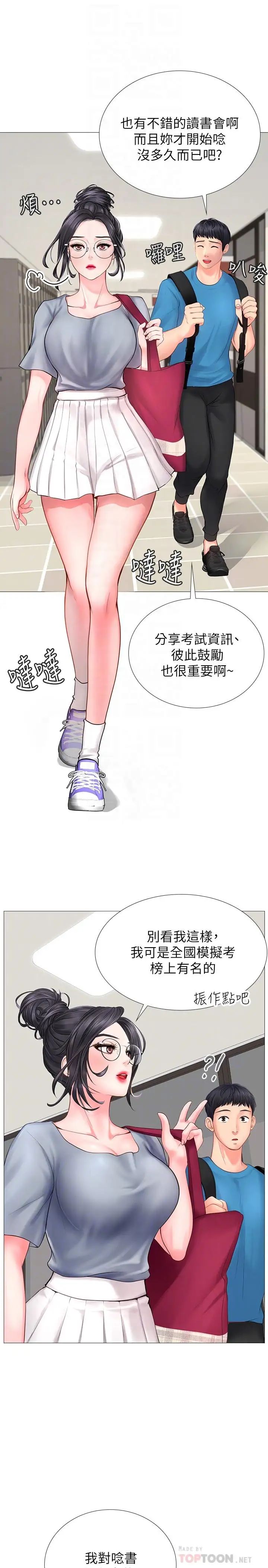 享樂補習街第7話-目睹香艷刺激的場景