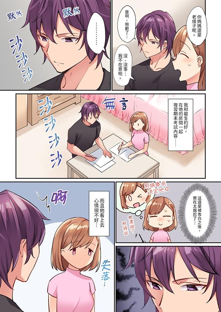 相互NTR的性爱～轻浮男的变态按摩•青梅竹马的激情爱抚第3话